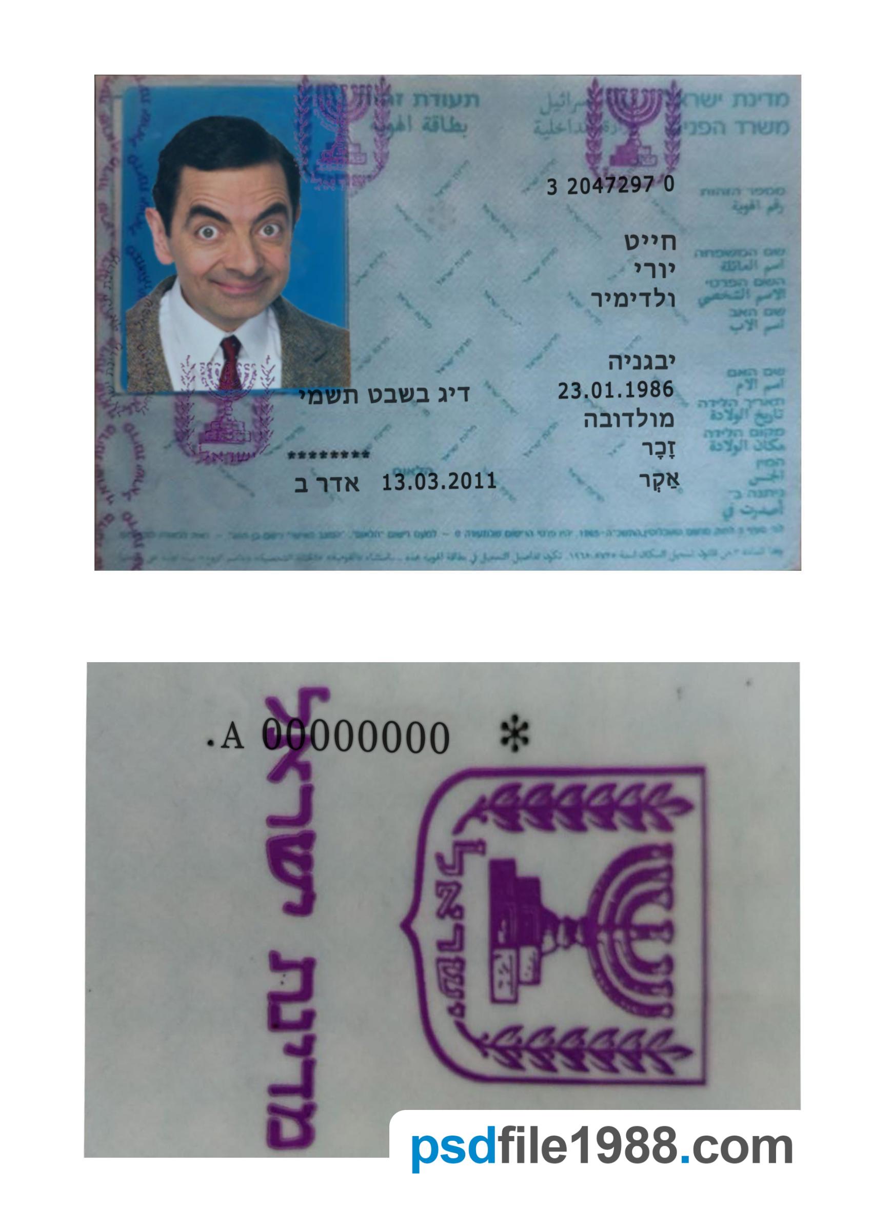 Israel ID Version 2 (Photo Look Scan Version)